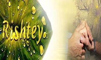 Rishtey